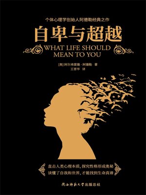 cover image of 自卑与超越